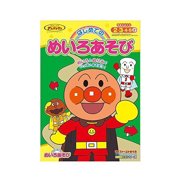 Sun-Star Stationery Sunstar educational coloring book for the first time in the maze play Anpanman Anpanman 4790131A