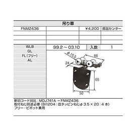 LIXIL Maintenance Parts Parts for Living Room Building Materials Closet Folding Door (Free) Hanging Car [FNMZ436] *Product color and shape specifications may change*
