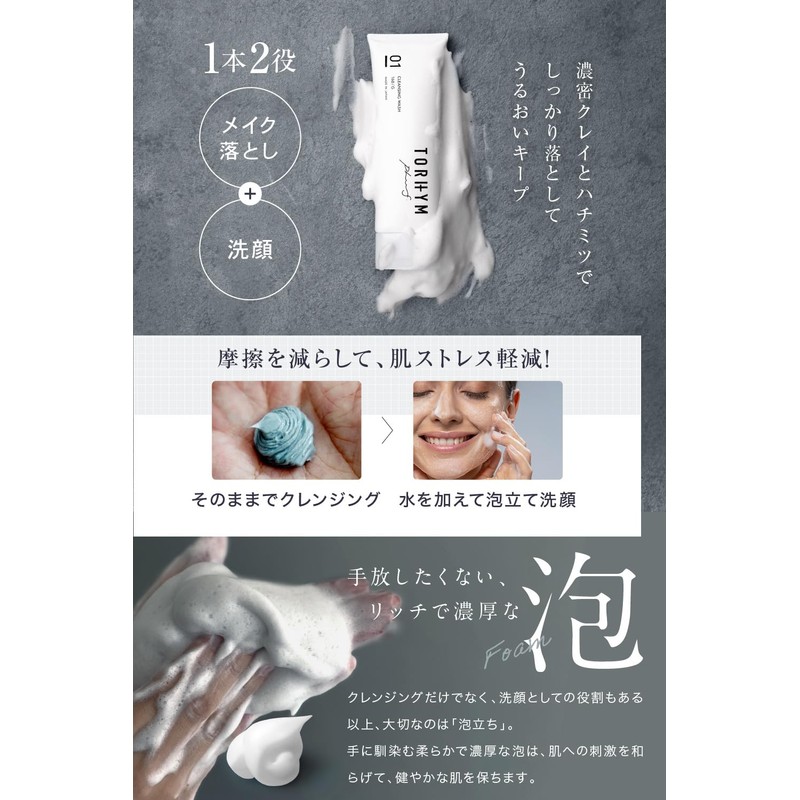 TORHYM PLUS Cleansing, Pores, Blackheads, Additive-free, Clay, No Face Washing,