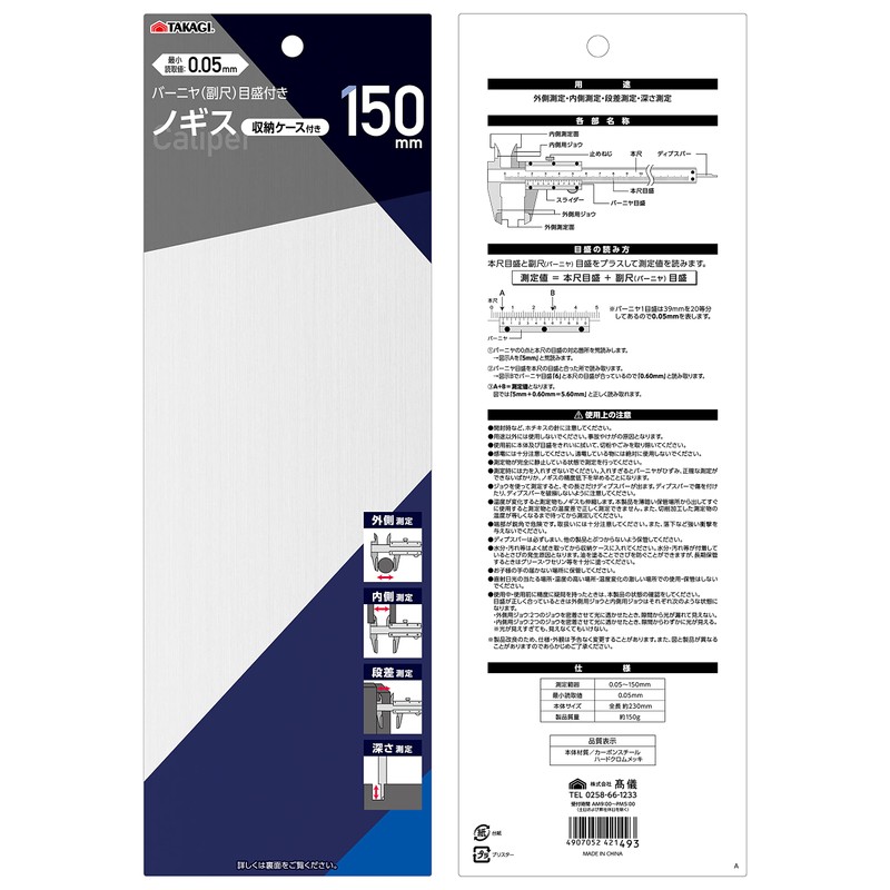 Takagi Vernier Caliper 5.9 inches (150 mm) with Storage Case