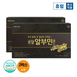 Hurum Royal Bumin Gold 2 box / 휴럼 로얄 알부민 골드 2박스