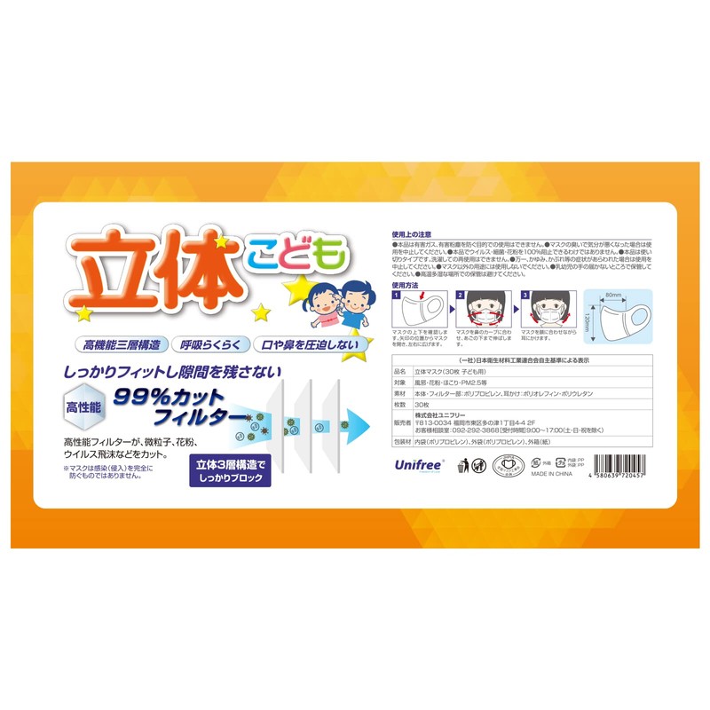 UNIFREE Sculpted Mask, Non-Woven Mask, Kids, Small, Uniferous, White, 180