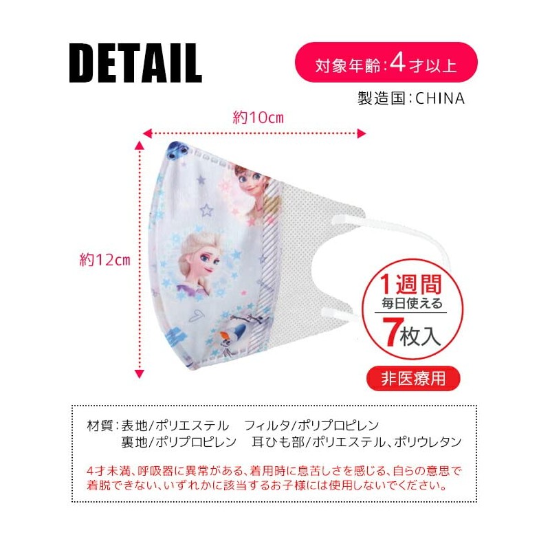 [スケーター] 子供 立体 マスク 7枚入り 3D 三層構造 不織布 使い捨て 幼児