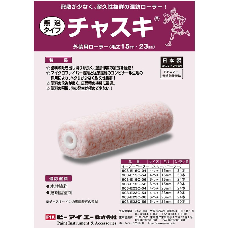 PIA 903-E23C-06 Chaski Easy Coater 6" Hair Length 23mm 2