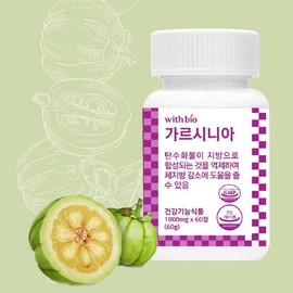위드 가르니시아 내장지방 체지방 분해 약1달분 영양제 With Garnicia Internal Fat and Body Fat Breakdown Supplement (1 Month Supply)