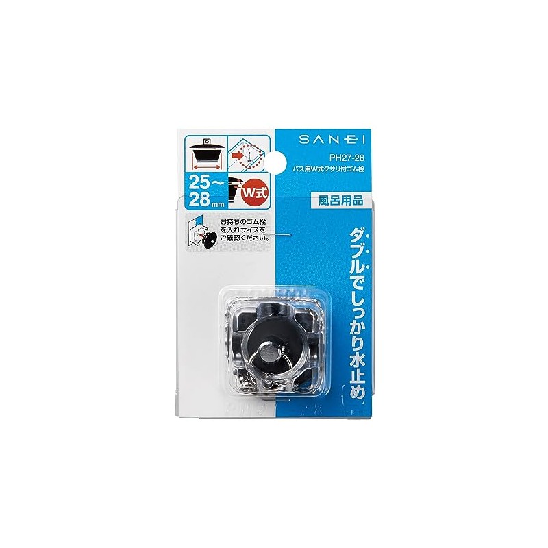 SANEI(サンエイ) バス用W式クサリ付きゴム栓 クサリ長さ670ｍｍ 4.5ｍｍ玉クサリ PH27-28