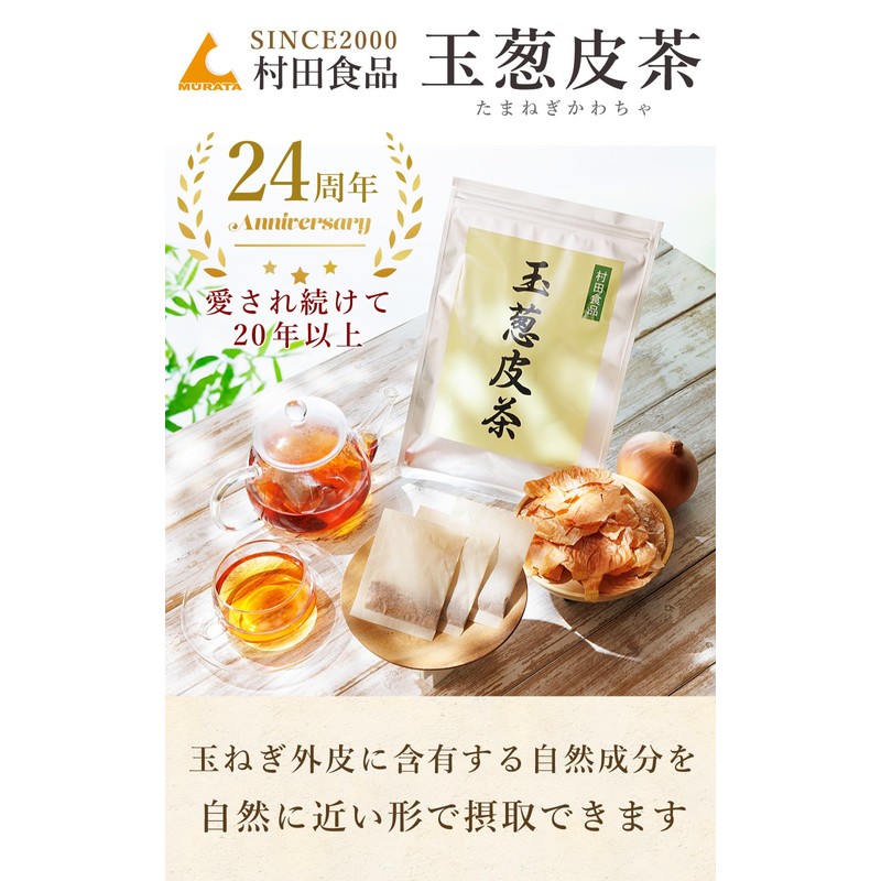 Murata Foods Onion Skin Tea (30 Packets per Bag) Tea