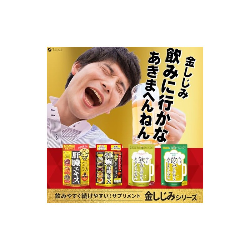 ファイン(FINE JAPAN) 金の植物性 ウコンカンゾウ 60粒入 甘草末 ミルクシスル抽出物 クルクミン L-オルニチン ビタミン