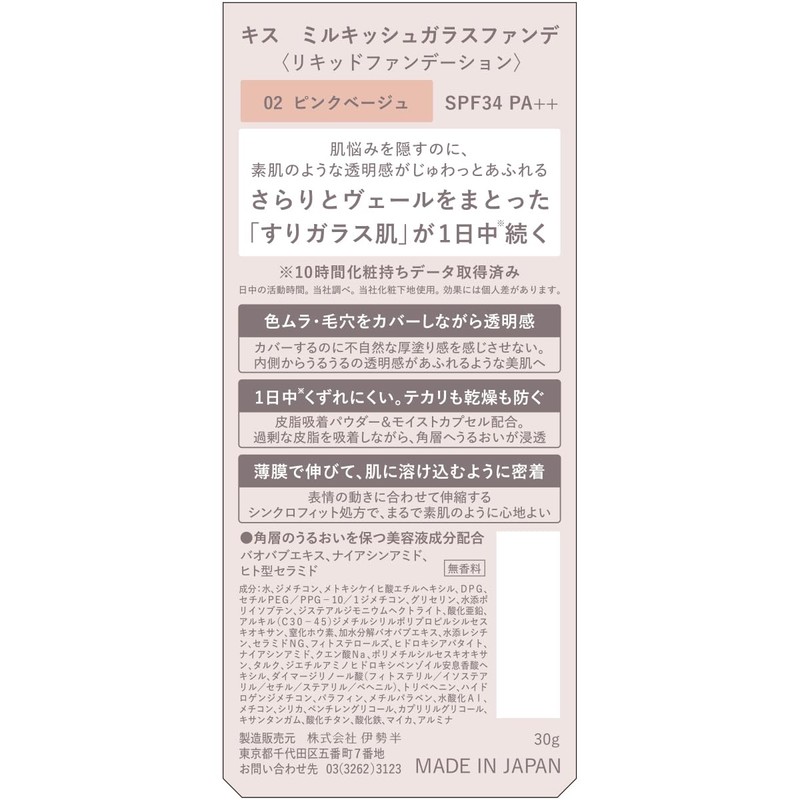 KiSS Milkish Glass Funde 02, Pink Beige, 1.1 oz (30