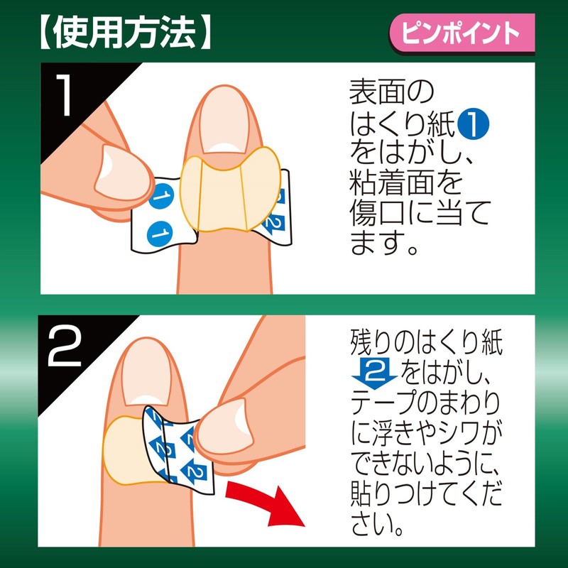 白十字 FC ストップバン モイスト ピンポイント 20枚 ひび あかぎれ 防水 一般医療機器