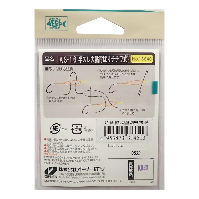 Owner AS-16 Semi-Threaded Large Ayu Back Chichiwa Type No. 4