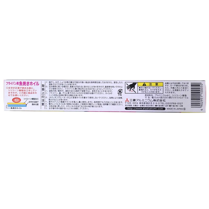 fish grilled mitsubishi foil 25cm x 12m