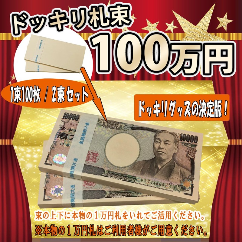 FuontenuI 1,000,000 Yen Bill Bundle, Dummy, Candid Gift, Birthday, Prize,