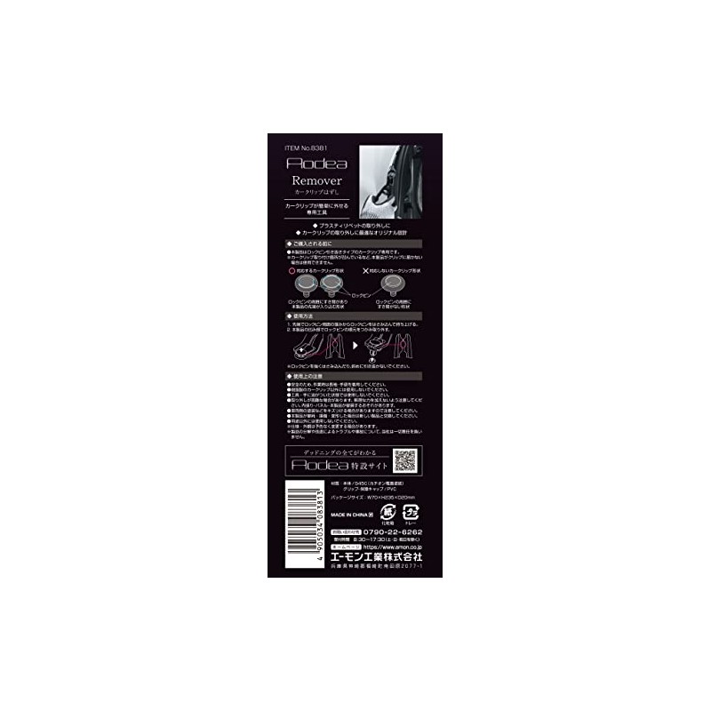 Amon 8381 Car Clip Remover