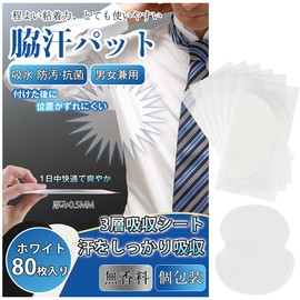 【J.K.T】脇汗パッド わきあせパット 脇汗対策 あせジミ防止 汗取りパッド メンズ レディース 抗菌 消臭 防臭シート汗吸収 強粘着 夏 スーツ Tシャツ 使い捨て 個包装（ホワイト、80枚入り）