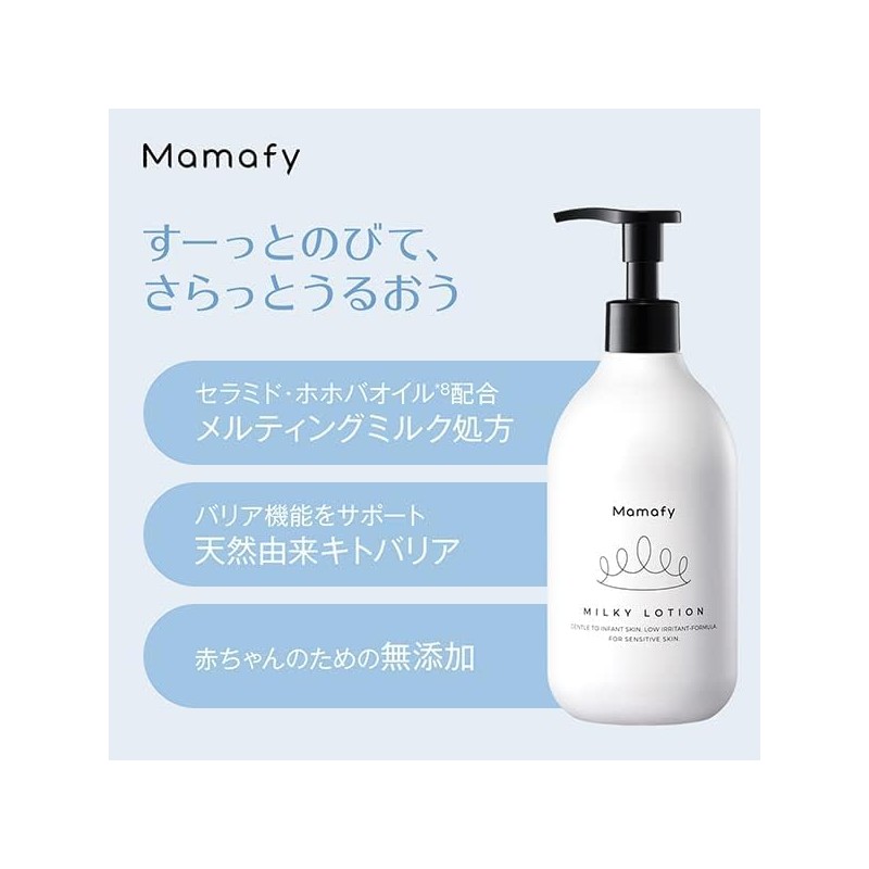 Mamafy (ママフィ) 潤いミルキーローション 350ml + つめかえ用 310ml (乳液/さらっとしっとり 保湿) ベビーローション