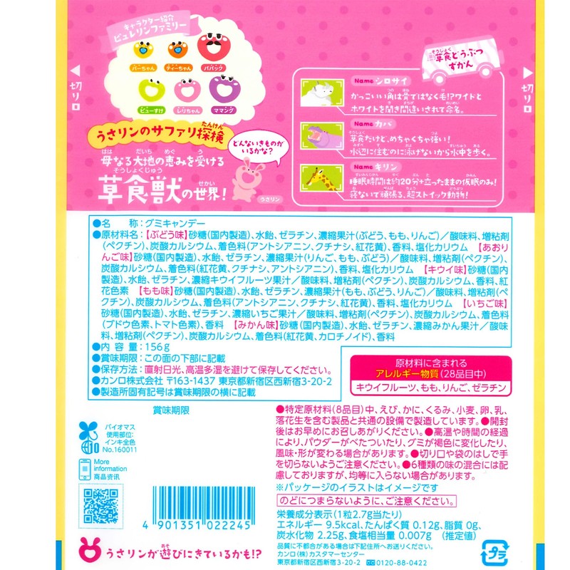 KANRO PURELING PARTY PACK 5.5 oz (156 g) x 4