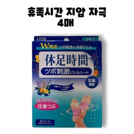Rest time acupressure stimulation cooling sheets 4 sheets, 10 packs, 40 sheets / 휴족시간 지압 자극 쿨링 시트 4매 10팩 40매