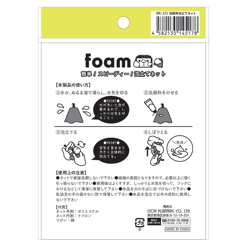 Bokuno BK-121 Face Frothing Net (1 piece)