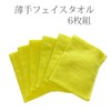 Plus One Towel, Face Towel, Set of 6, Yellow, Approx.