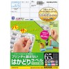 コクヨ プリンタ兼用 ラベルシール バーコード用 65面 22枚 KPC-E1651-20
