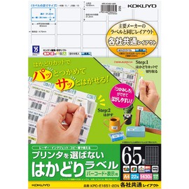 コクヨ プリンタ兼用 ラベルシール バーコード用 65面 22枚 KPC-E1651-20