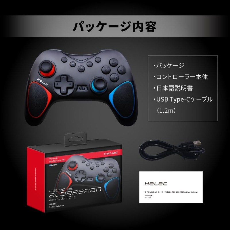 Switch コントローラー HELEC PAD ALDEBARAN FOR SWITCH 2個セット スイッチプロコン 連射