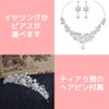 Uccellino Pearl Tiara, Set of 3, Hairpin Included, Ready to