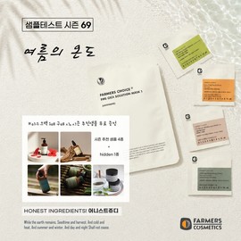 [Summer Temperature] Season 69.Summer recommendation Honest Judy sample test - Order 1 mask pack, sample test provided / [여름의온도]시즌69. 여름추천 어니스트쥬디 샘플테스트 - 마스크팩 1매 주문, 샘플테스트 제공