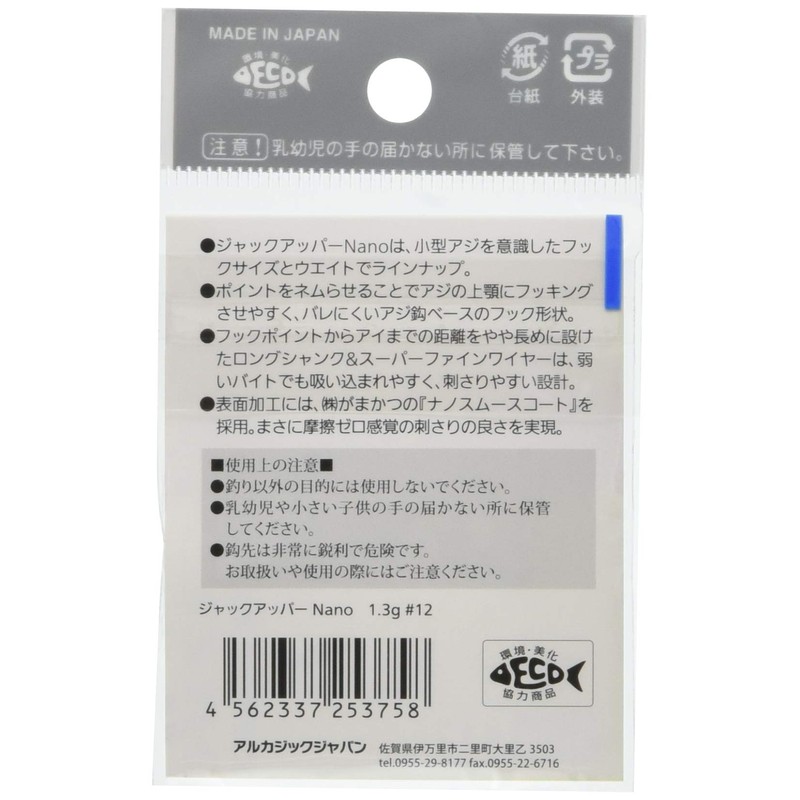 Arukazik Japan Ar. Head Jack Upper Nano 1.3g - #12