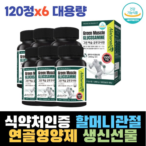Ministry of Food and Drug Safety certification, birthday gift for grandmother and grandfather, cartilage, joint supplement, glucosamine, knee pain, elbow pain, holiday gift, knuckles and hands. / 식약처인증 할머니 할아버지 생신선물 연골 관절 영양제 글루코사민 무릎소리 팔꿈치 통증 명절선물 손마디 손