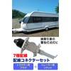 TKY Tow Wiring Electrode Wiring Plug Socket Coupling Trailer Side
