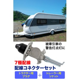 TKY Tow Wiring Electrode Wiring Plug Socket Coupling Trailer Side Vehicle Side 7 Pole Tow Vehicle Trailer