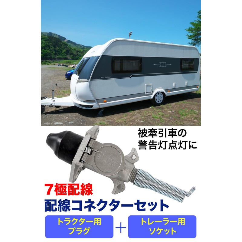 TKY Tow Wiring Electrode Wiring Plug Socket Coupling Trailer Side