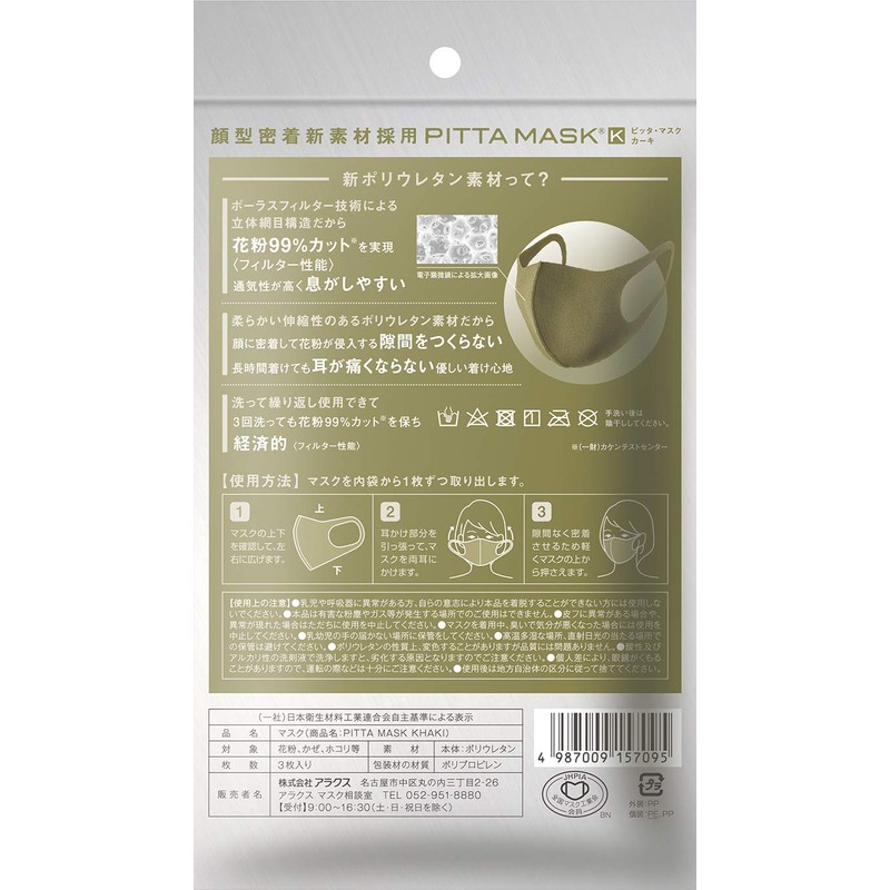 Perfect Mask Khaki (PITTA MASK KHAKI), 3 Pieces