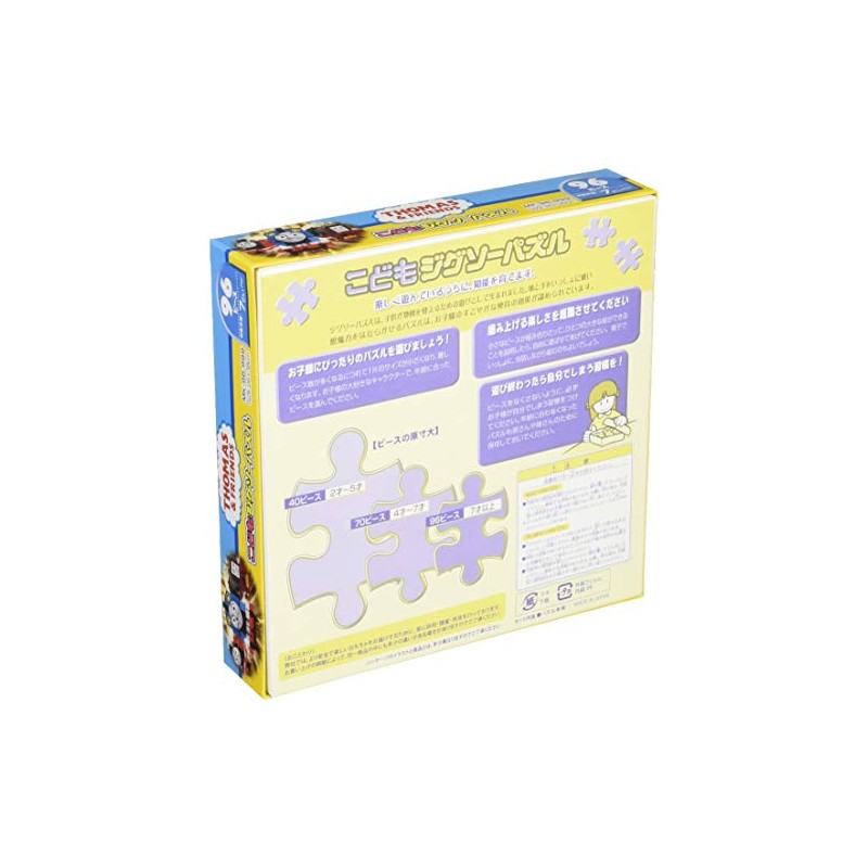 マギーヴワット 96ピース 子供向けパズル 映画きかんしゃトーマス とびだせ! 友情の大冒険 トーマスと新しいなかま【こどもジグソーパズル】