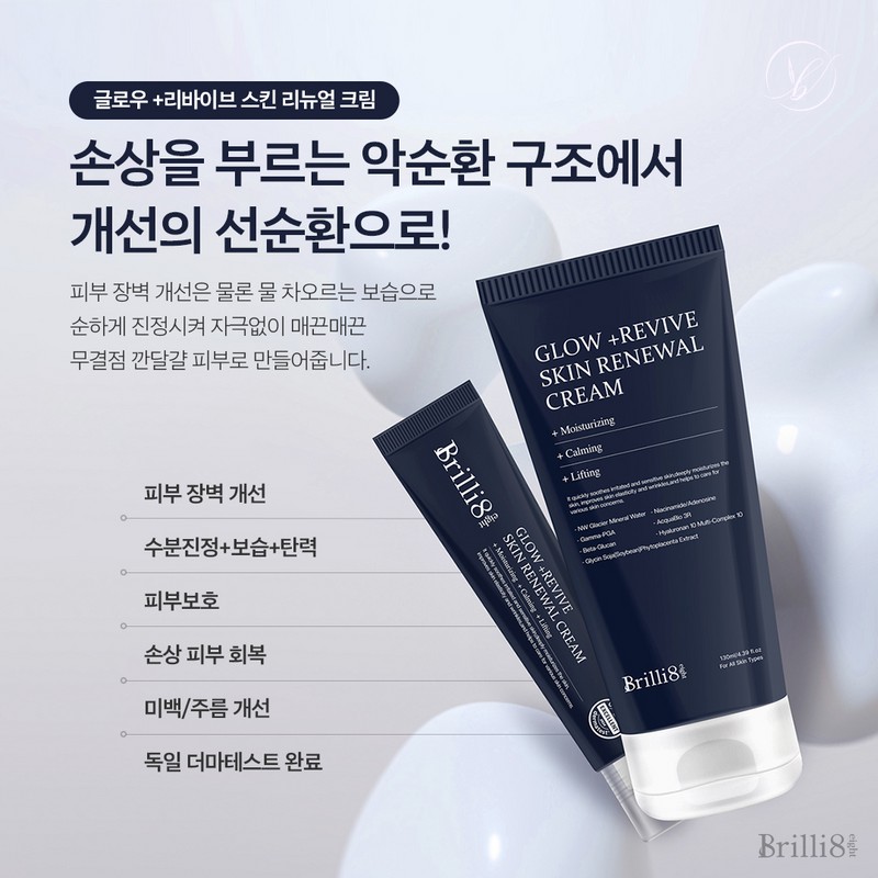Brillieight Brilliant Glow Revive Skin Renewal Cream 130ml / 브릴리에잇