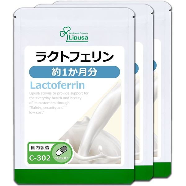 【リプサ公式】 ラクトフェリン 約1か月分×3袋 C-302-3 サプリメント 耐酸性カプセル