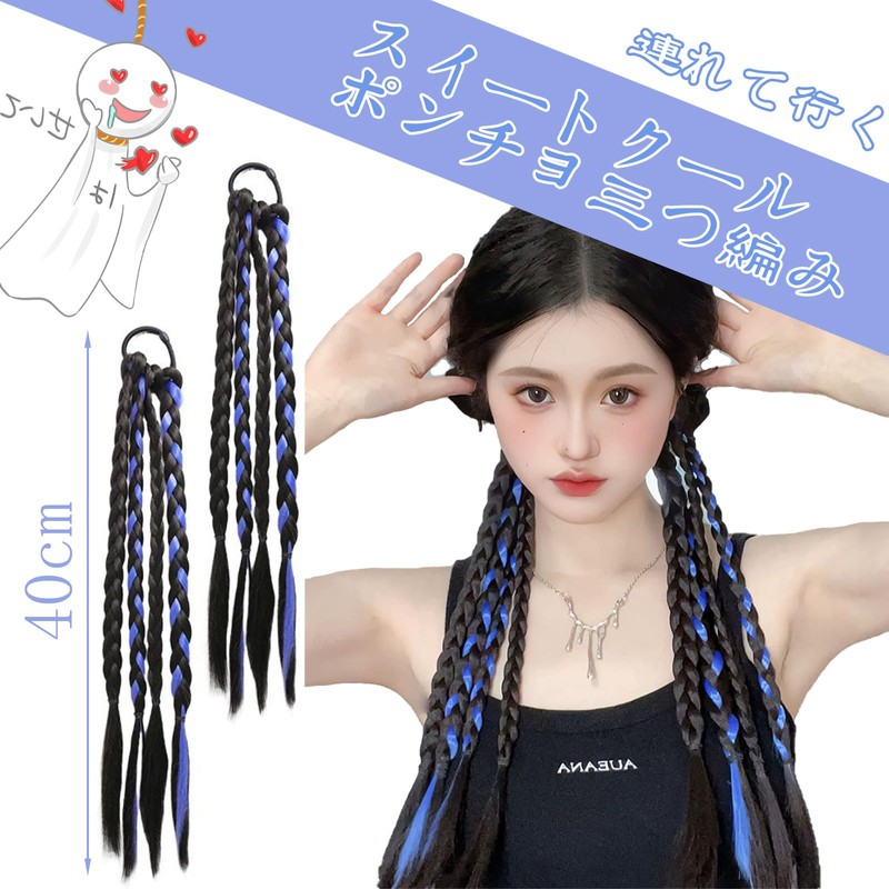 エクステ ポニーテール ヘアエクステ 四つ編み カラー エクステ 編み込み 娘 ダンス 発表会