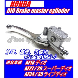 Piece of peace product Honda Dio AF18 AF27 28 AF34 35 Brake Master Cylinder (Dio Silver)