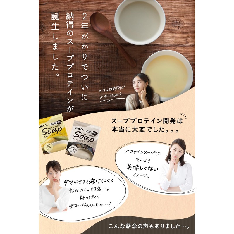 VALX バルクス スーププロテイン クラムチャウダー風味 280g