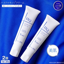 TIAS Hydroquinone Cream 0.7 oz (20 g) x 2 Pieces Beauty Cream Formulated with Pure Hydroquinone 5%