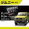 Carmate NZ587 Genuine Grade Power Extension Unit [For Jimny JB64
