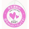 Maternity Mark BABY in ME (R) Car Sign Reversible Suction