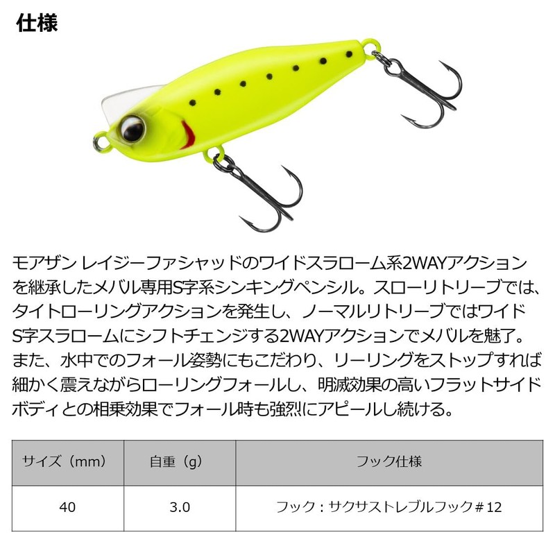 DAIWA Lure, Tsukiyobijin S-shaped 40S, Luminous Shirasu