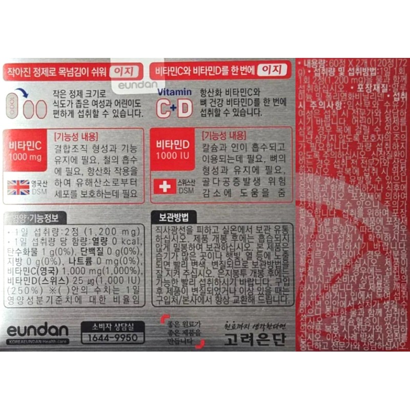 Korea Eundan Vitamin C 1000 Easy Vitamin D High Content