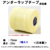 Nichiban Battlewin Underwrap Tape 2.8 inches (70 mm) x 82.8