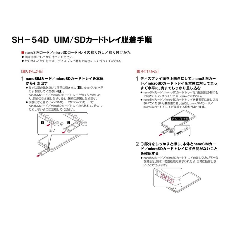 NTTDOCOMO SH-54D UIM SD Card Tray, Black