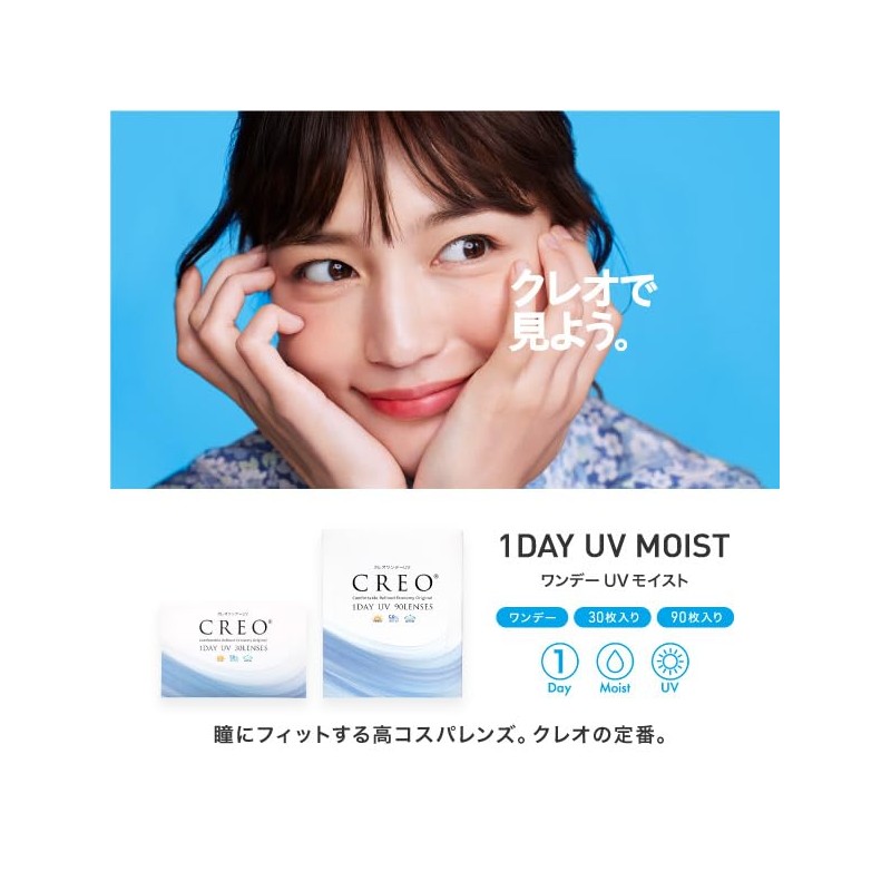 クレオワンデーUVモイスト 30枚 1箱 （1日使い捨て コンタクトレンズ ）【高含水】【BC】8.7 【PWR】-4.25 高含水 うるおい UVカット