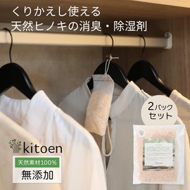 TONARINO (2) Natural Cypress Deodorizer/Dehumidifier, Can be Used Repeatedly, Clothes Deodorizer, Dehumidifier, Deodorizer, Domestic Hinoki, Sawdust, Additive-free, Natural Material, Drawer, Shoe Box,